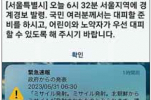 日은 달랐다… 서울보다 10분 빨리 ‘北미사일 발사·지하 대피’ 밝혀