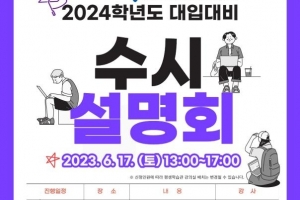 금천, 17일 대강당서 대입 수시 설명회 개최