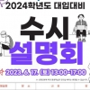 금천, 17일 대강당서 대입 수시 설명회 개최