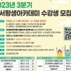 건강·노래·요리… 7~9월 강서는 ‘공부방’