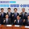더불어민주당 광역 기본사회위원장 임명장 수여식 [서울포토]