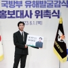 유해발굴 감식단 홍보대사 위촉된 BTS [포토多이슈]