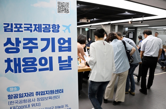 1일 서울 강서구 항공일자리 취업지원센터에서 열린 김포공항 상주기업 채용의 날 행사를 찾은 구직자들이 이력서를 접수하고 있다. 2023.06.01. 도준석 기자