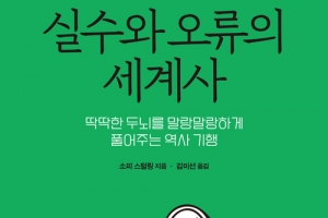 CHILE아닌 CHIIE?…실수와 오류에도 역사는 계속된다