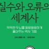 CHILE아닌 CHIIE?…실수와 오류에도 역사는 계속된다