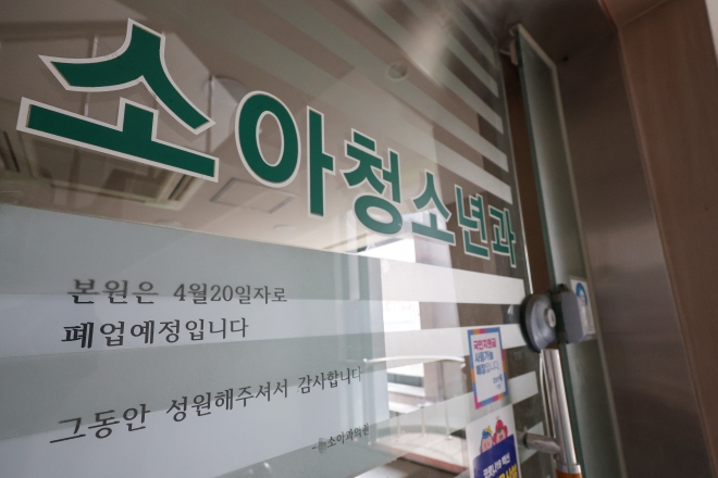서울 시내 한 소아청소년과 의원에 폐업 관련 안내문이 붙어 있다.