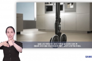 삼성전자 청소기 사용법 수어로 알려줘요