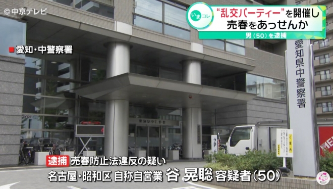 일본 아이치현 나고야시 나카경찰서. 주쿄TV 뉴스화면 캡처