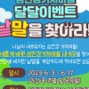 곡성에 오면···‘곡·성·상·회 찾기’ 게임으로 기차마을 완전 정복!