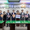 동신대, 나주 고향사랑 기부금 1500만원 전달