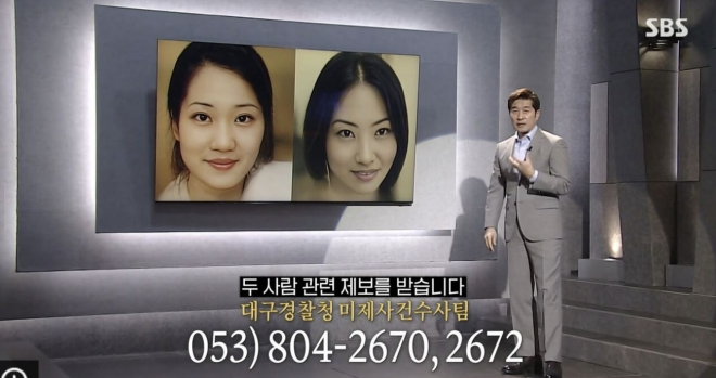 대구경찰청미제사건수사팀 전화번호 SBS 방송화면