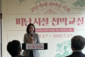 이새날 서울시의원, ‘고난 속에 피어난 기적, 피난시절 천막교실’ 전시 개막식 참석
