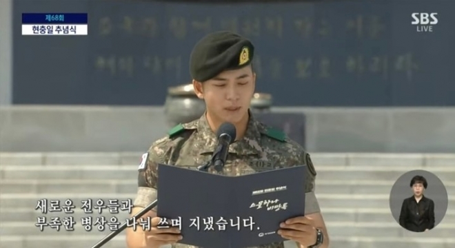 6일 제68회 현충일 추념식에서 ‘스물하나 비망록’을 낭독하는 강태오. SBS 방송화면 캡처