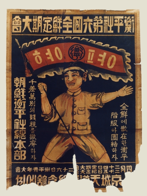 경남 진주에서 시작된 형평운동은 전국으로 확산해 1928년 형평사 제6회 정기대회 포스터를 만들던 시기에는 단위 조직체가 162개에 달할 정도로 커졌다. 국립진주박물관 제공