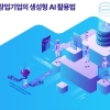 한국엔젤투자협회 15일 ‘2023 TIPS SUMMIT’ 개최