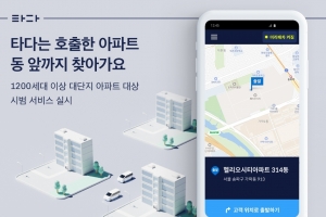 ‘베이직’ 없는 타다, 계속된 차별화 시도… 아파트 동 앞까지 찾아가는 서비스