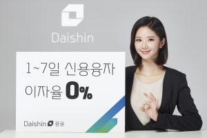 대신증권 단기 신용융자 이자율 ‘업계 최초 0%’