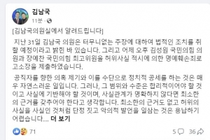 ‘복수혈전’ 김남국 “국민의힘 김성원·장예찬 고소”
