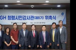 GH, 8기 청렴시민감사관 8개분야 10명 위촉