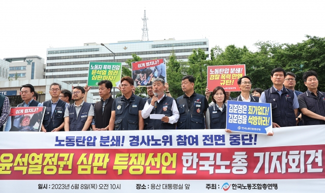 ‘경사노위 참여 중단’ 한국노총 기자회견