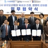 한국공대, KTR·시흥진흥원과 시흥시 바이오산업 강화 업무협약