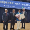 유정희 서울시의원, 김대중정치학교 제4기 교육과정 수료식 ‘최우수상’ 수상