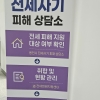 용인시·LH, 전세 사기 피해자에 임시 주택 지원