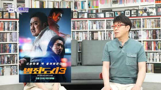 ‘B tv 이동진의 파이아키아’ 캡처