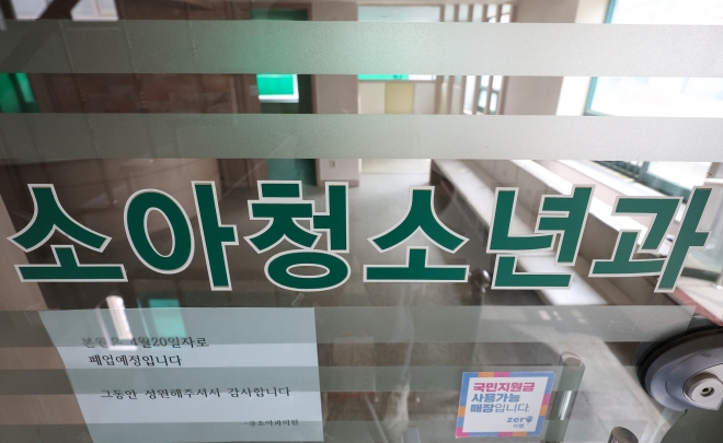 서울 시내 한 소아청소년과 의원에 폐업 관련 안내문이 붙어 있다. 연합뉴스