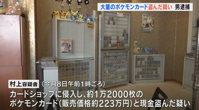 223만엔(약 2106만원)에 달하는 포켓몬 카드를 도난당한 매장. 야마나시TV 화면