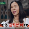이혜영, 방송서 전 남편 이상민 언급