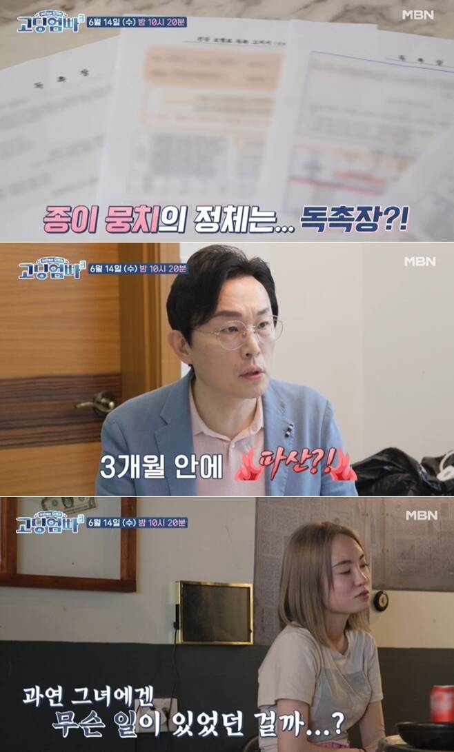 MBN ‘어른들은 모르는 고딩엄빠3’