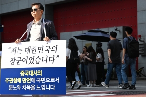예비역 장군들, 주한 중국대사 규탄 릴레이 시위 [서울포토]