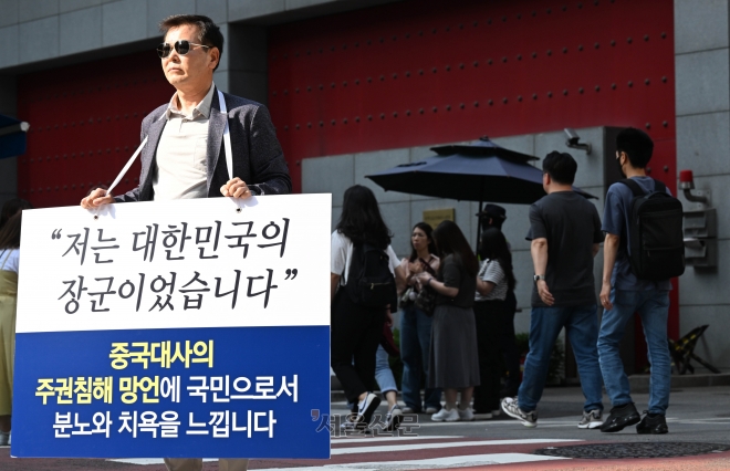 한 육군 예비역 대장이 13일 오후 서울 중구 주한 중국대사관 앞에서 싱하이밍 주한 중국대사 규탄 릴레이 1인 시위를 하고 있다.  홍윤기 기자