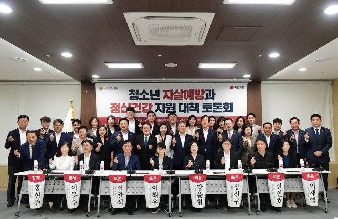 청소년 자살예방 정신건강 지원 대책 토론회’에서 참석자들이 기념촬영을 하고 있다.