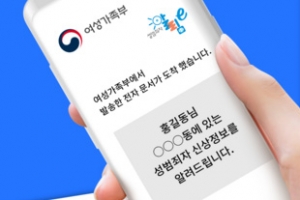 ‘성범죄자 알림e’ 못 받는 여성 1인가구… “집 근처 이사 와도 깜깜”