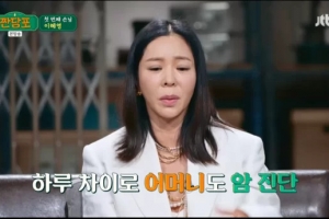 이혜영 폐암 투병…‘10억’ 기부했다