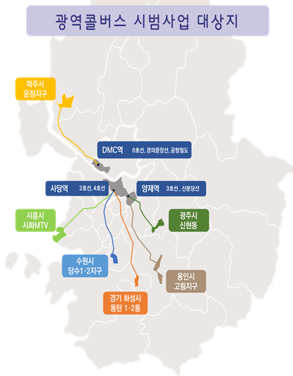 광역콜버스 시범사업 노선도. (국토교통부 제공)