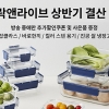 락앤락, 상반기 인기 아이템 결산 ‘락앤라이브’ 방송… 쿠폰·사은품 제공
