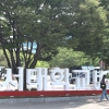 호서대, 전문 반도체 인재 양성…‘반도체 특성화대학 지원사업’ 선정