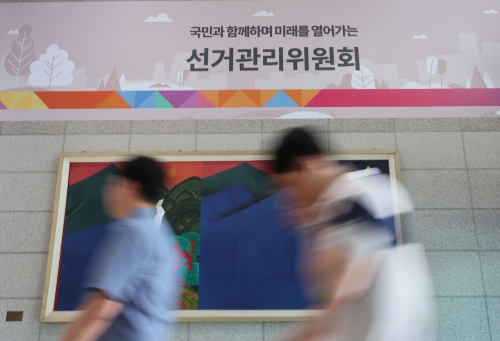 경기도 과천시 중앙선거관리위원회 청사를 직원들이 지나가고 있다.  연합뉴스