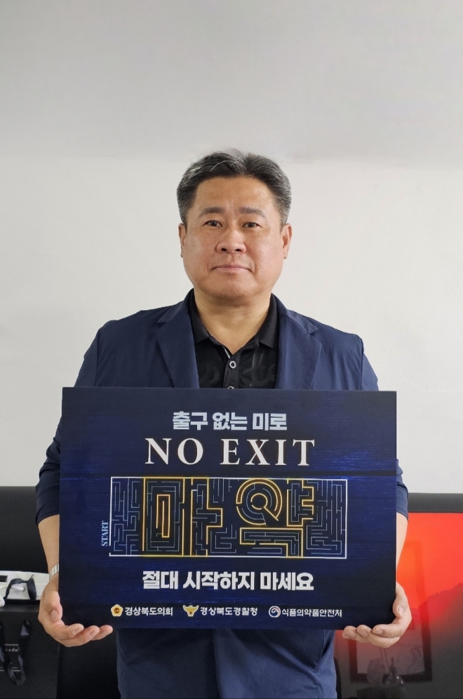 최병근 경북도의회 의원