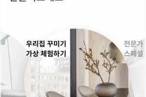 래미안에 넣을 가구 미리 3D로 꾸민다…삼성물산 ‘스타일갤러리’ 론칭