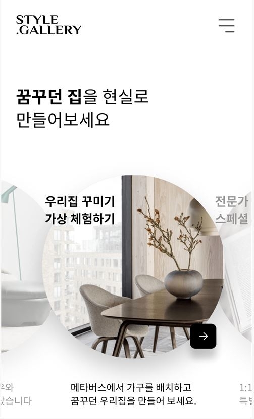 삼성물산이 론칭한 ‘스타일갤러리’의 모바일페이지. 삼성물산 제공
