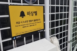 광진구, 공공청사 화장실 비상벨로 위험사고 막는다