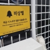 광진구, 공공청사 화장실 비상벨로 위험사고 막는다