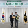 박상혁 서울시의원, 대한민국 시·도의장협의회 ‘우수의정대상’ 수상