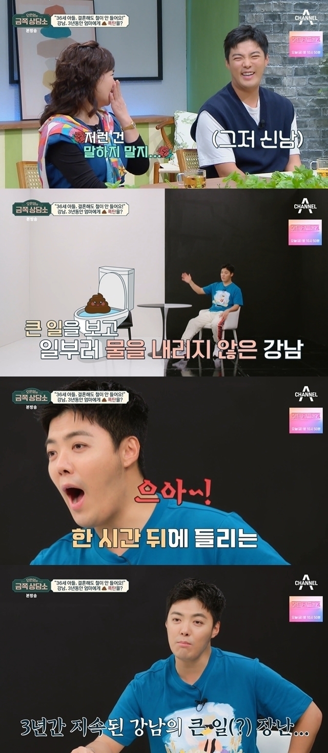 채널A ‘오은영의 금쪽상담소’