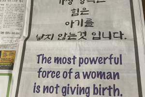 “여성의 강력한 힘, 아기 낳지 않는 것” 신문 전면광고 반응 ‘극과 극’ [넷만세]