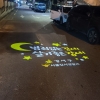 강서, 생활안심 디자인 마을로 범죄 예방